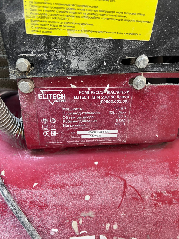 Компрессор Elitech КПМ 200/50 ПРОМО