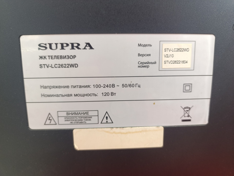 Телевизор Supra STV-LC2622WD