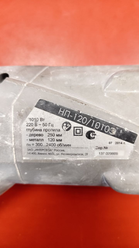 Сабельная пила Интерскол НП 120/1010Э